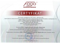 Сертификат Fogo